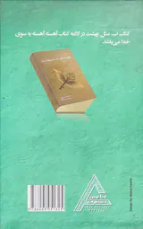ب مثل بهشت